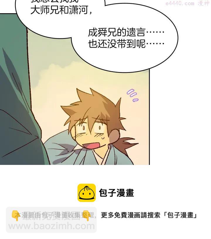 🍘武林第一废 第107话 “正派” 第50页