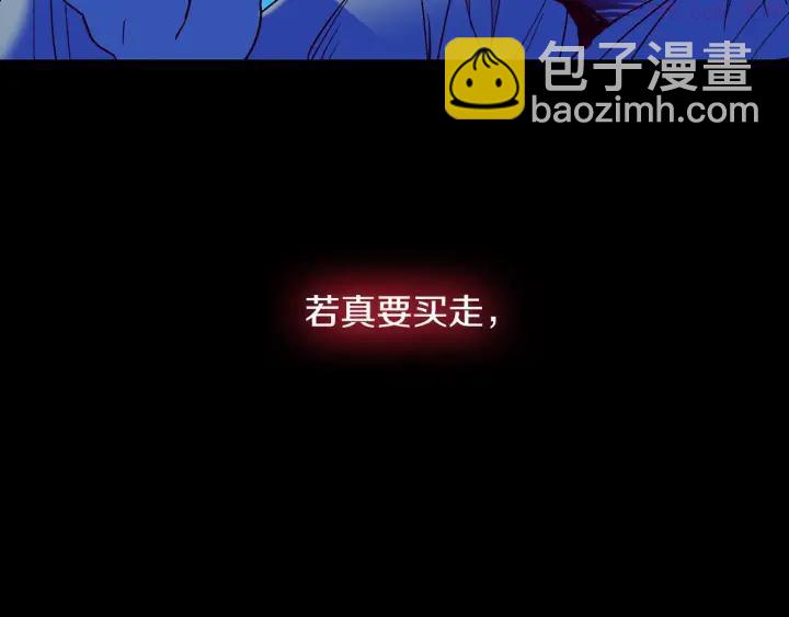 🍘武林第一废 第107话 “正派” 第8页