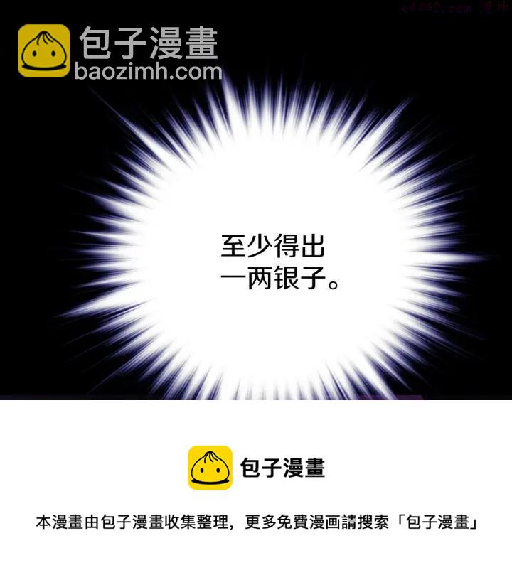 🍘武林第一废 第107话 “正派” 第9页