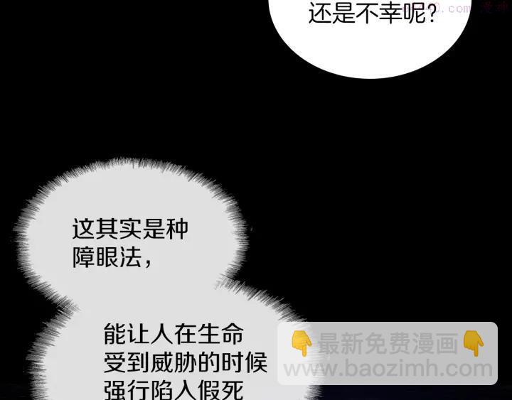 🍘武林第一废 第111话 身体控制权 第10页