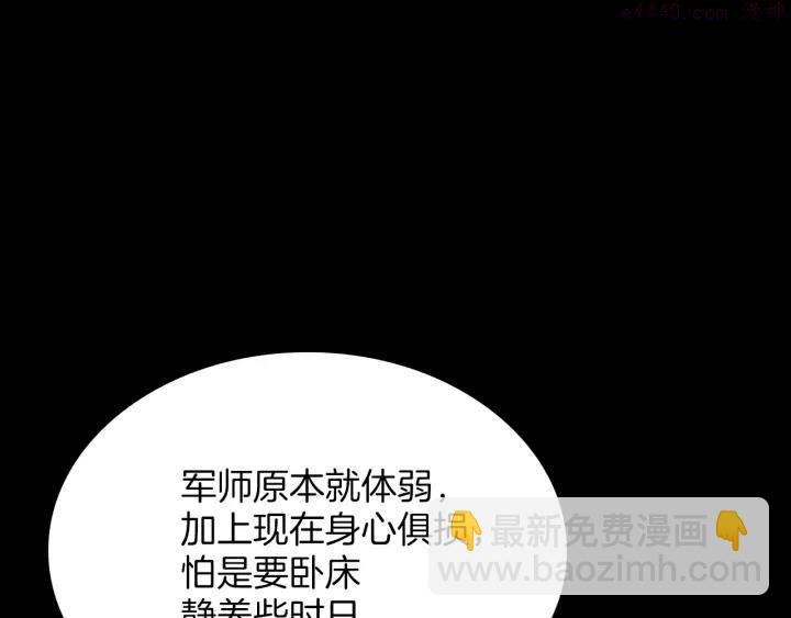 🍘武林第一废 第111话 身体控制权 第19页