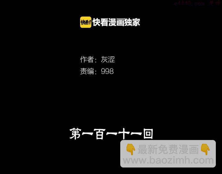 🍘武林第一废 第111话 身体控制权 第2页