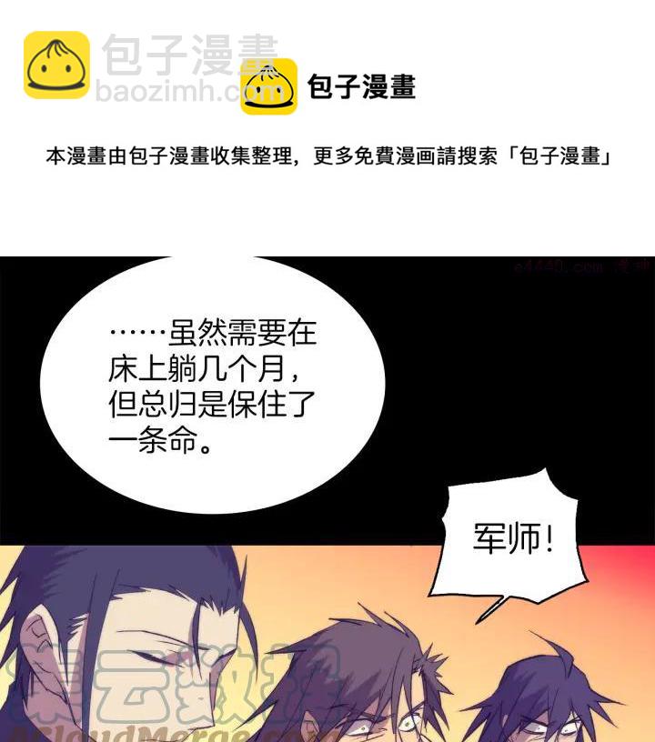 🍘武林第一废 第111话 身体控制权 第21页