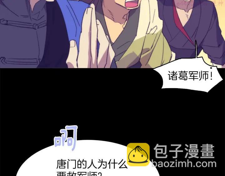 🍘武林第一废 第111话 身体控制权 第22页