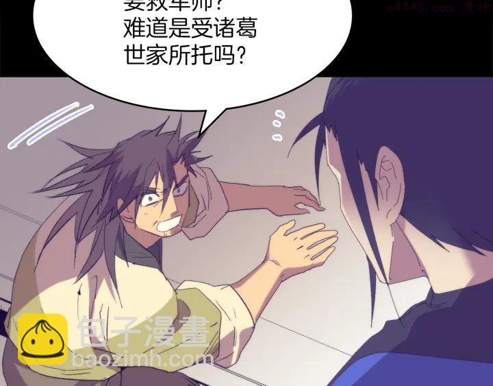 🍘武林第一废 第111话 身体控制权 第23页