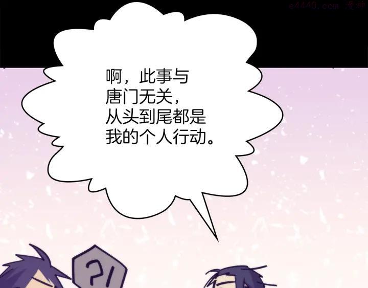 🍘武林第一废 第111话 身体控制权 第28页