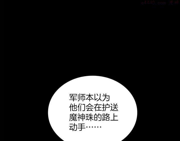 🍘武林第一废 第111话 身体控制权 第3页