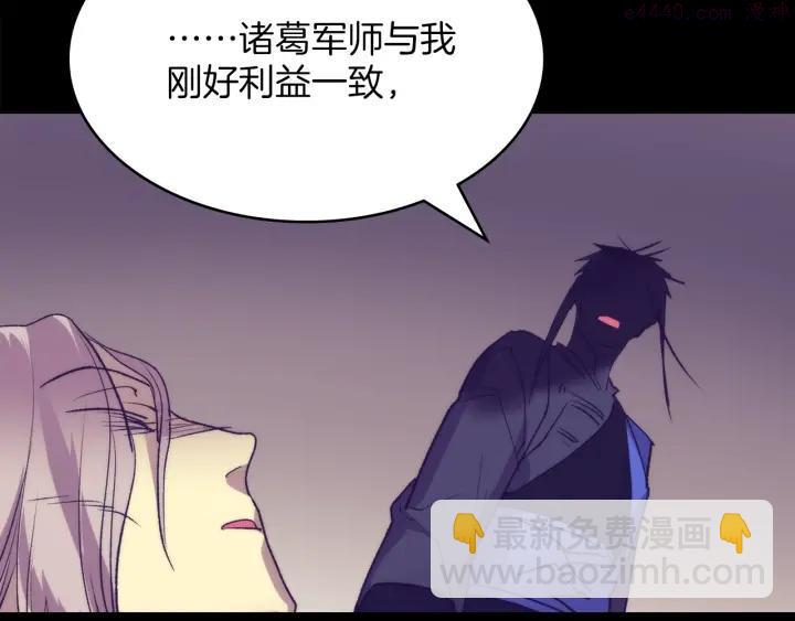 🍘武林第一废 第111话 身体控制权 第30页