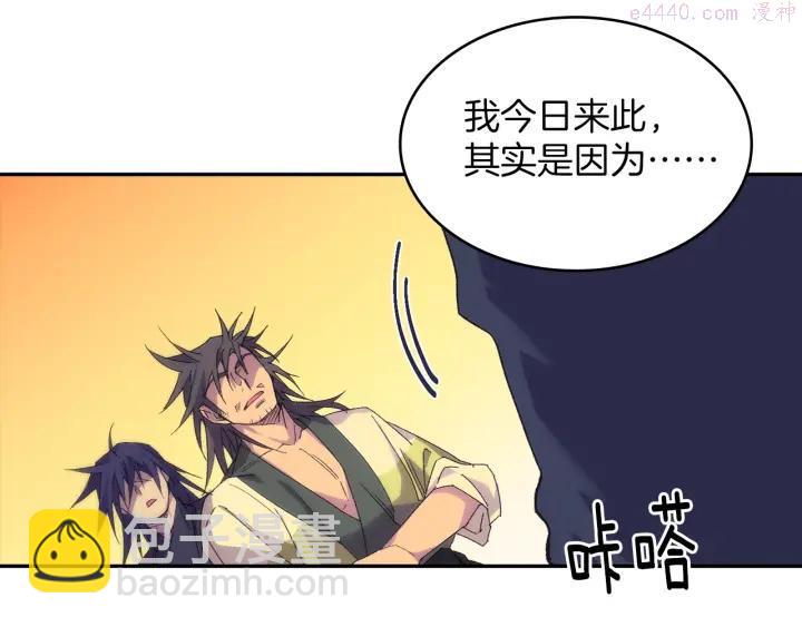 🍘武林第一废 第111话 身体控制权 第35页