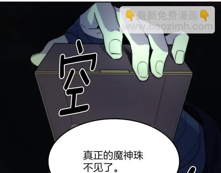 🍘武林第一废 第111话 身体控制权 第38页