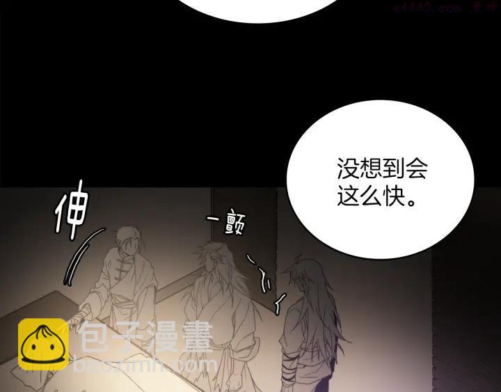 🍘武林第一废 第111话 身体控制权 第4页