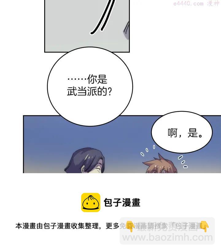 🍘武林第一废 第111话 身体控制权 第50页