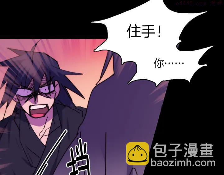 🍘武林第一废 第111话 身体控制权 第7页
