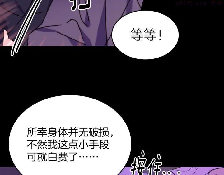 🍘武林第一废 第111话 身体控制权 第8页