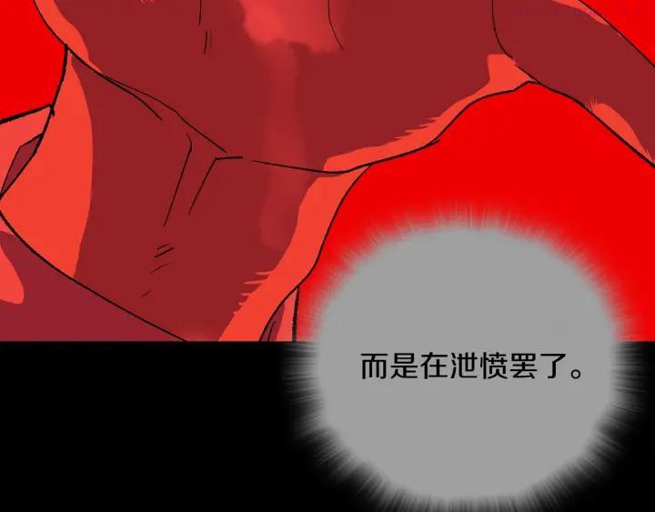 🍘武林第一废 第113话 刑人 第16页
