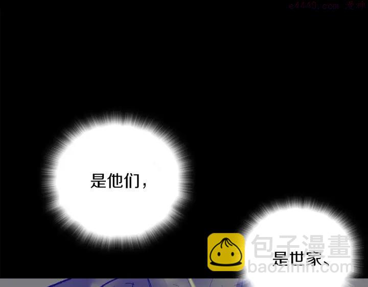 🍘武林第一废 第113话 刑人 第20页