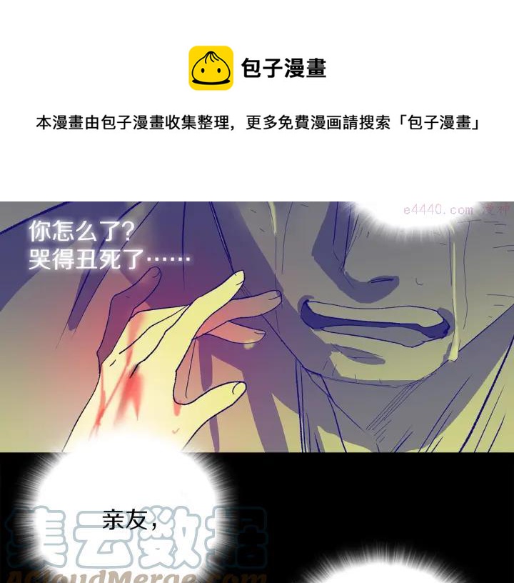 🍘武林第一废 第113话 刑人 第21页