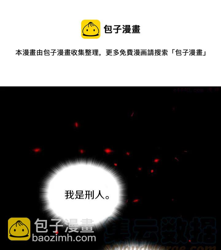 🍘武林第一废 第113话 刑人 第29页