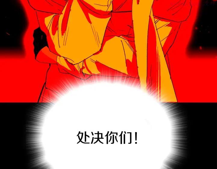 🍘武林第一废 第113话 刑人 第32页