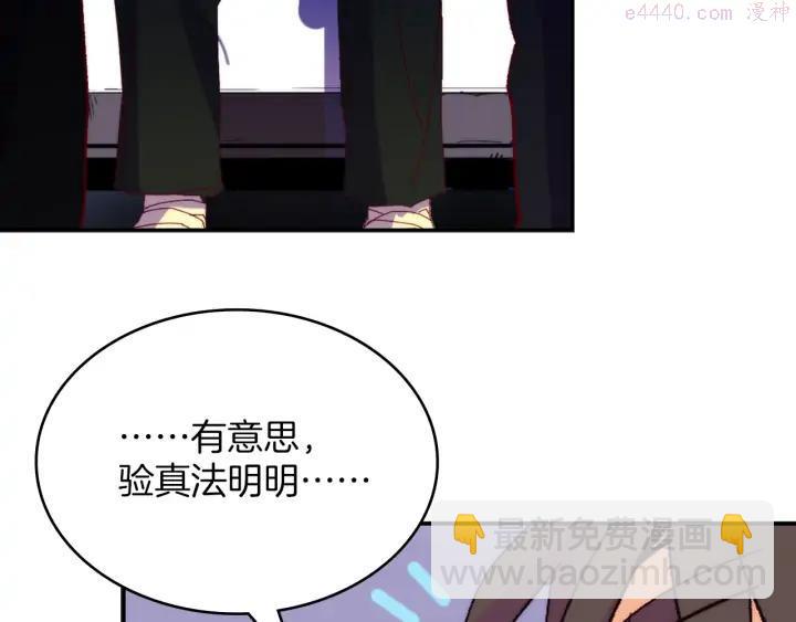 🍘武林第一废 第113话 刑人 第36页