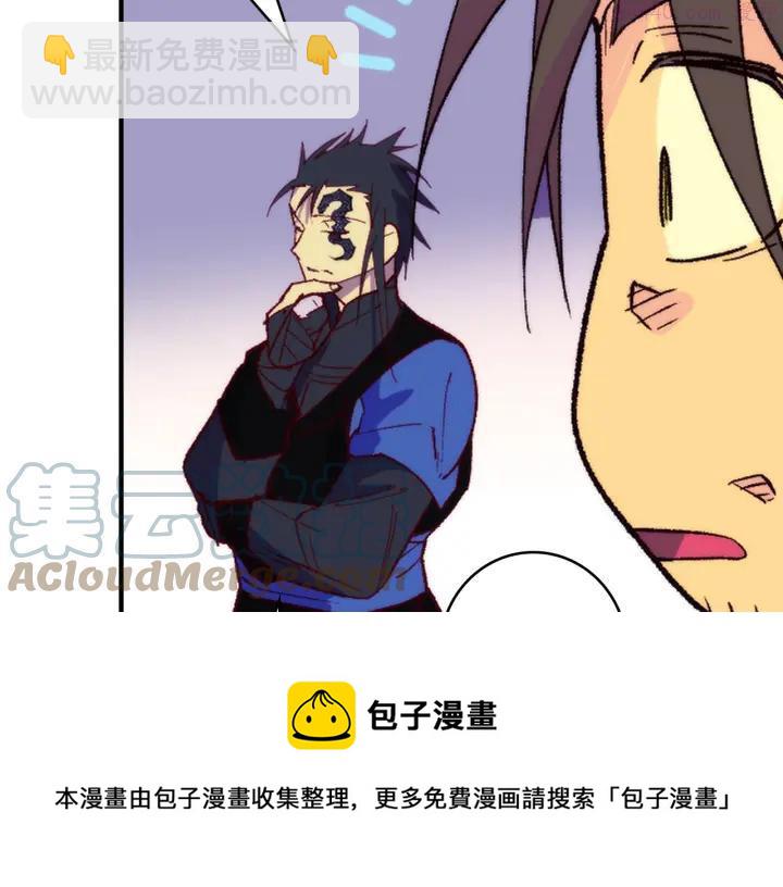 🍘武林第一废 第113话 刑人 第37页