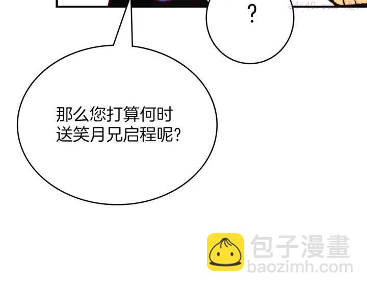🍘武林第一废 第113话 刑人 第38页