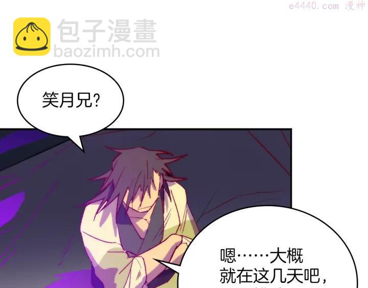 🍘武林第一废 第113话 刑人 第39页