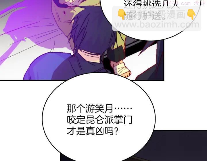 🍘武林第一废 第113话 刑人 第40页