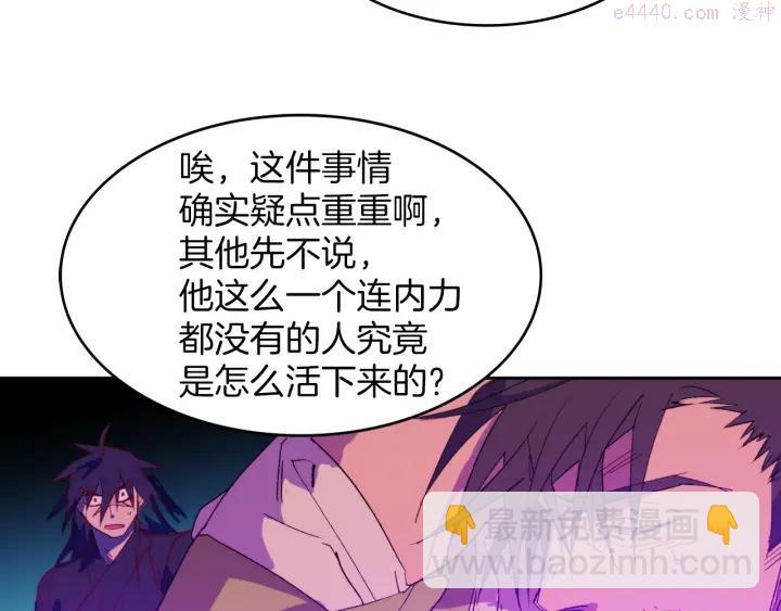 🍘武林第一废 第113话 刑人 第42页