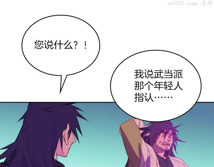 🍘武林第一废 第113话 刑人 第44页