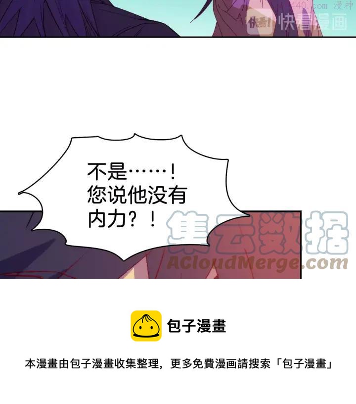 🍘武林第一废 第113话 刑人 第45页