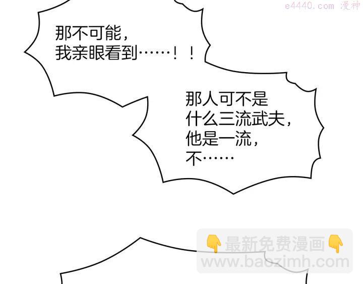 🍘武林第一废 第113话 刑人 第47页