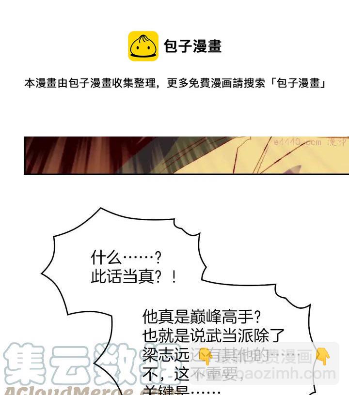 🍘武林第一废 第113话 刑人 第49页
