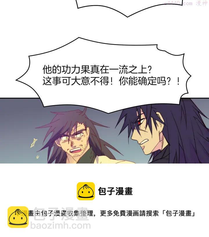 🍘武林第一废 第113话 刑人 第50页