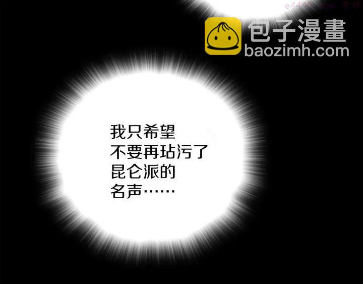🍘武林第一废 第113话 刑人 第7页