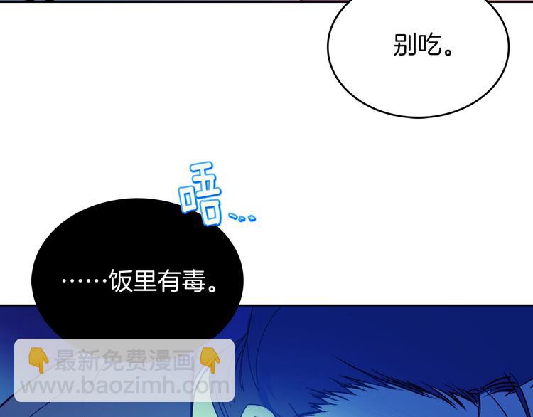 🍘武林第一废 第117话 中毒 第19页