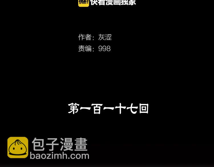 🍘武林第一废 第117话 中毒 第2页