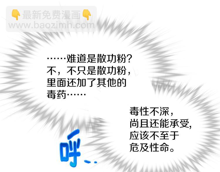🍘武林第一废 第117话 中毒 第22页