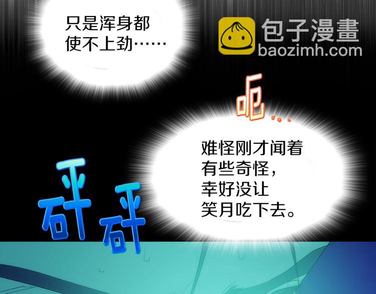 🍘武林第一废 第117话 中毒 第24页