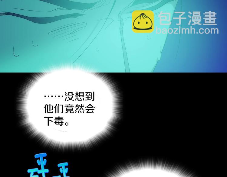 🍘武林第一废 第117话 中毒 第25页