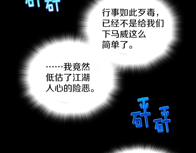 🍘武林第一废 第117话 中毒 第26页