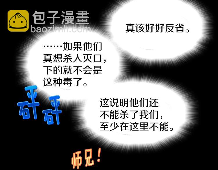 🍘武林第一废 第117话 中毒 第27页