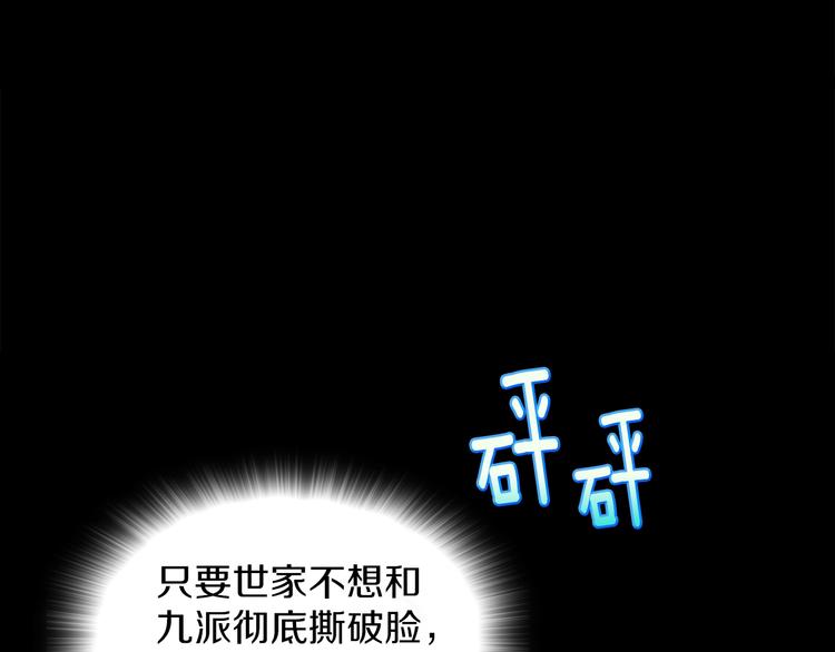 🍘武林第一废 第117话 中毒 第29页