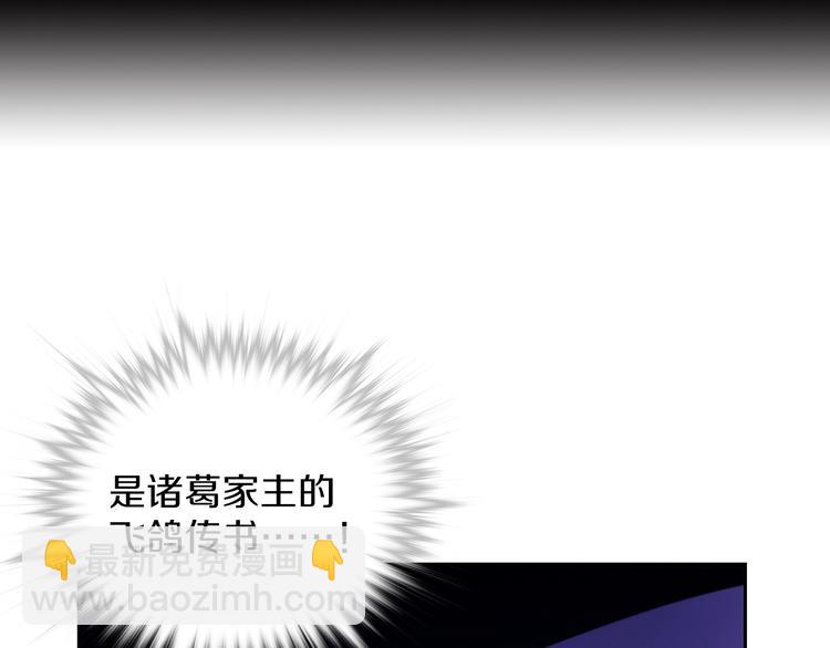 🍘武林第一废 第117话 中毒 第3页