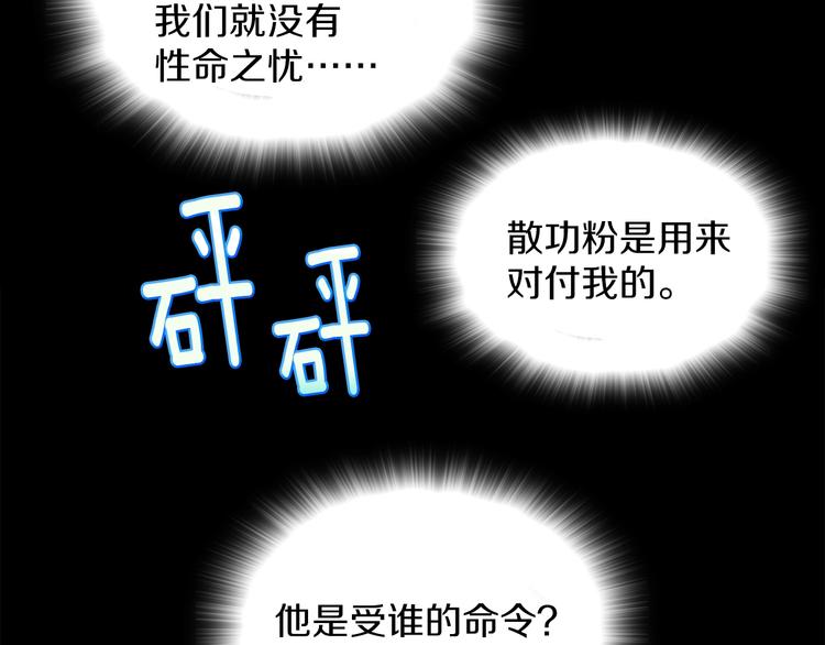 🍘武林第一废 第117话 中毒 第30页