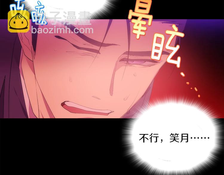 🍘武林第一废 第117话 中毒 第32页