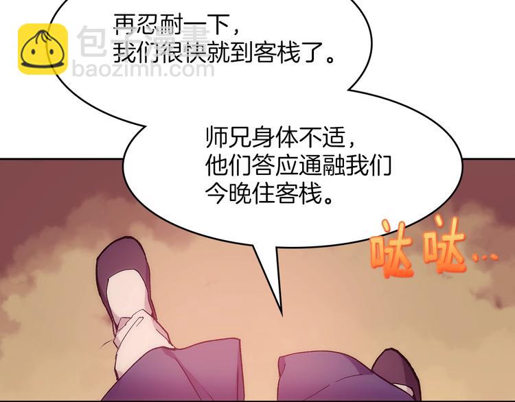🍘武林第一废 第117话 中毒 第43页