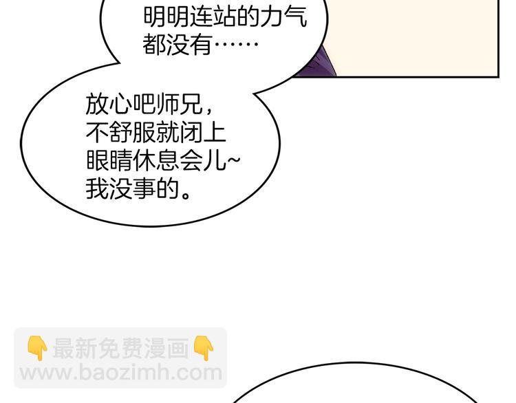 🍘武林第一废 第117话 中毒 第47页