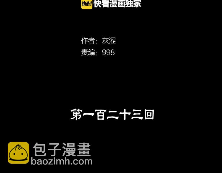 🍘武林第一废 第123话 初代 第2页