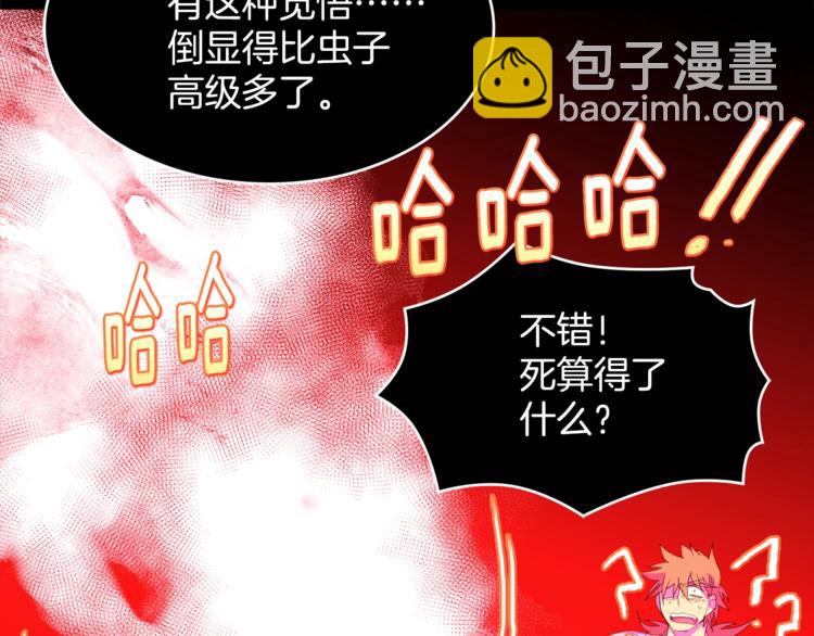 🍘武林第一废 第123话 初代 第29页